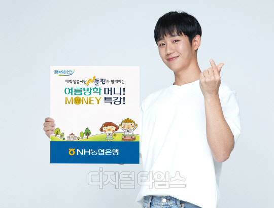 NH농협은행의 '여름방학 특강 금융교육'. NH농협은행 제공